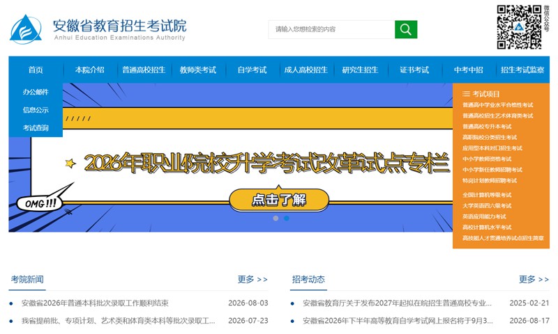 安徽艺考录取有几个批次，每个批次可填报几个志愿