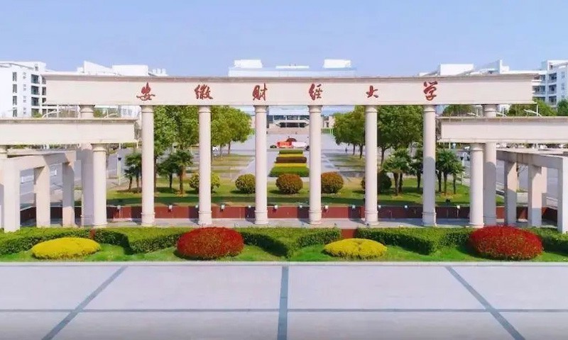 2026年安徽财经大学软科排名