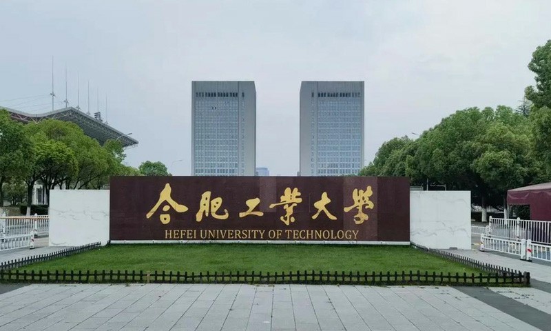 合肥工业大学2026年软科全国最新排名