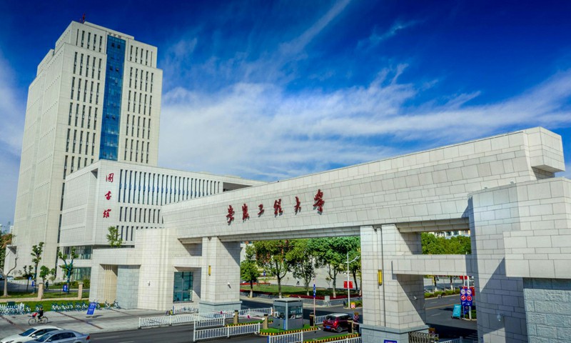 安徽工程大学2026年软科最新全国排名