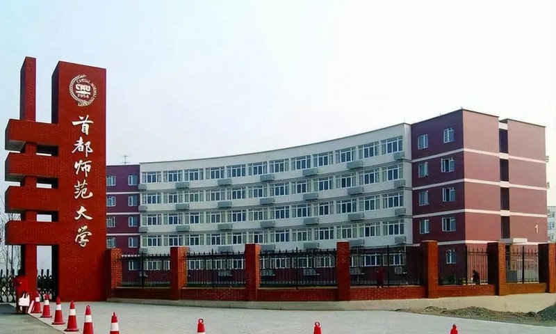 首都师范大学美术学第五轮学科评估排名