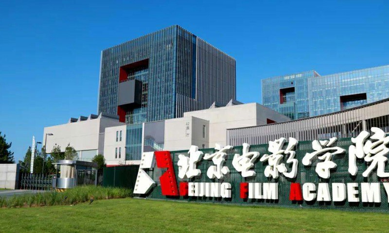 北京电影学院2026年硕士研究生招生简章