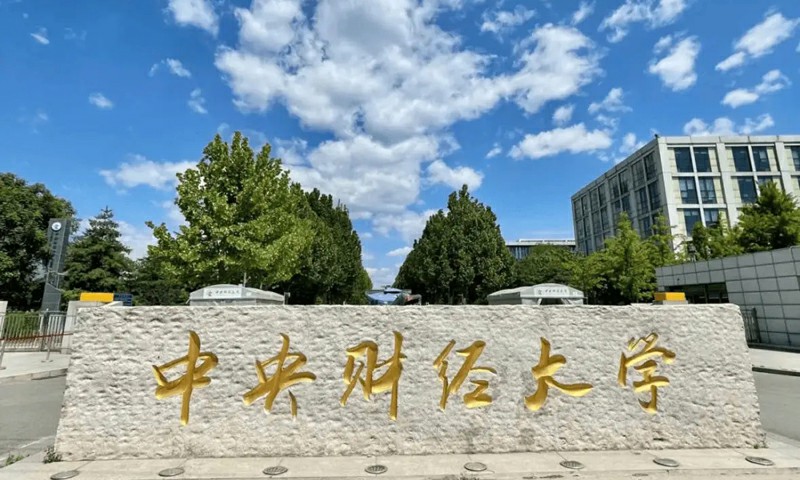 中央财经大学2026年艺术类专业录取查询