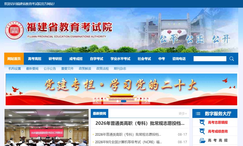 2027年福建省艺术类统考查分时间安排