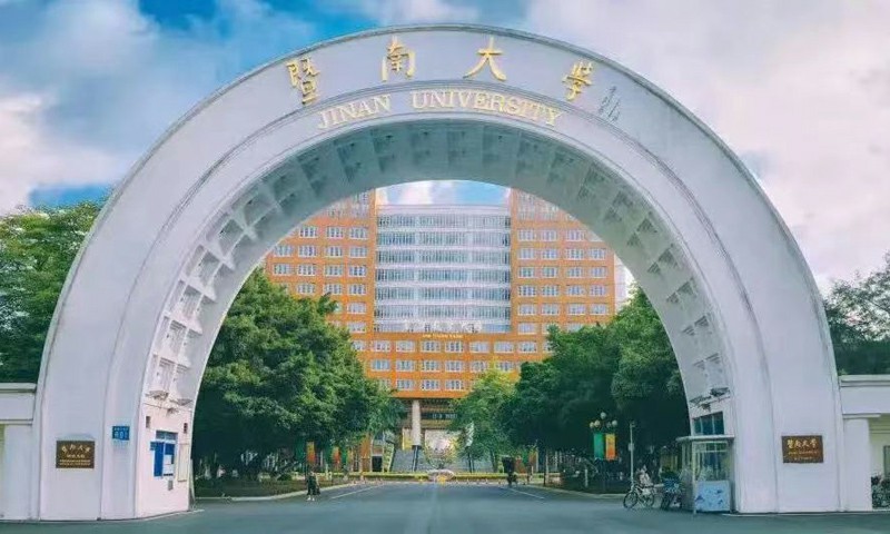 暨南大学2026年拟撤销音乐学专业