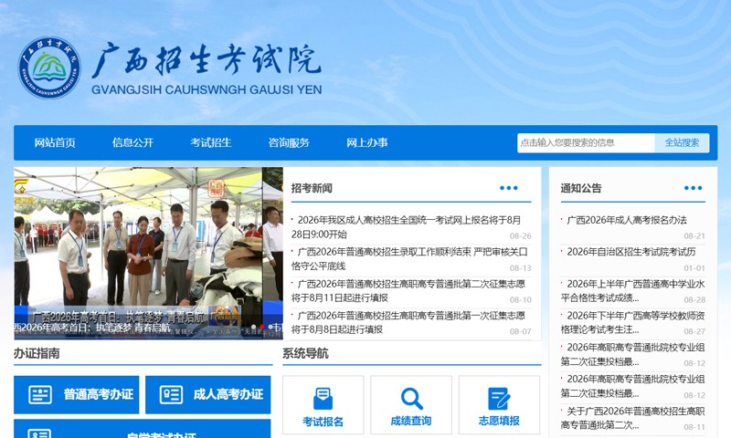 2027年广西高考报名正式启动
