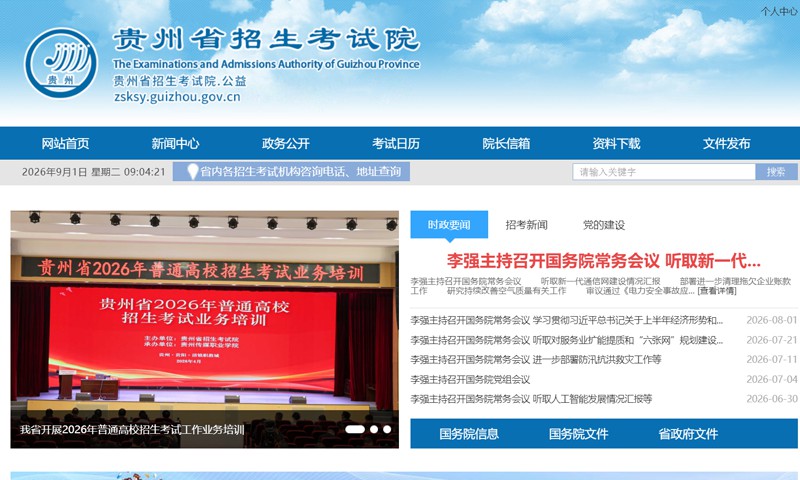 2026年贵州省艺术类专业统考合格分数线