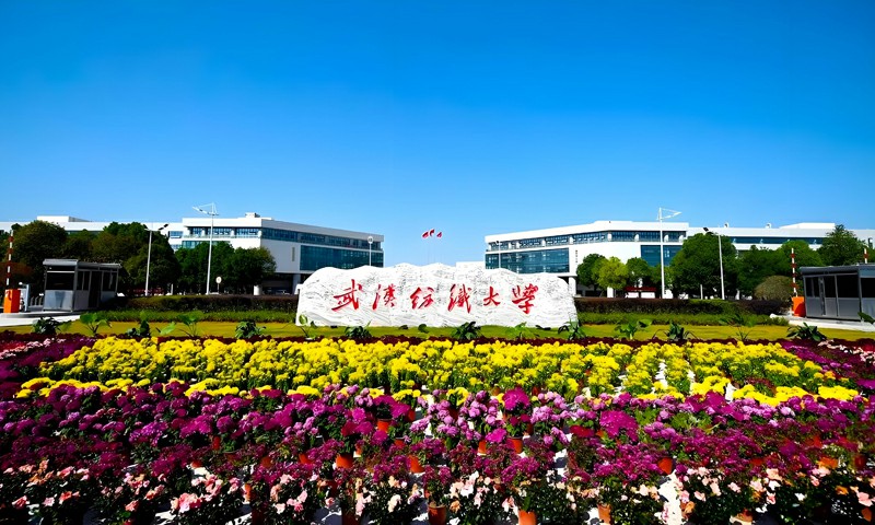 武汉纺织大学设计学第五轮学科评估排名