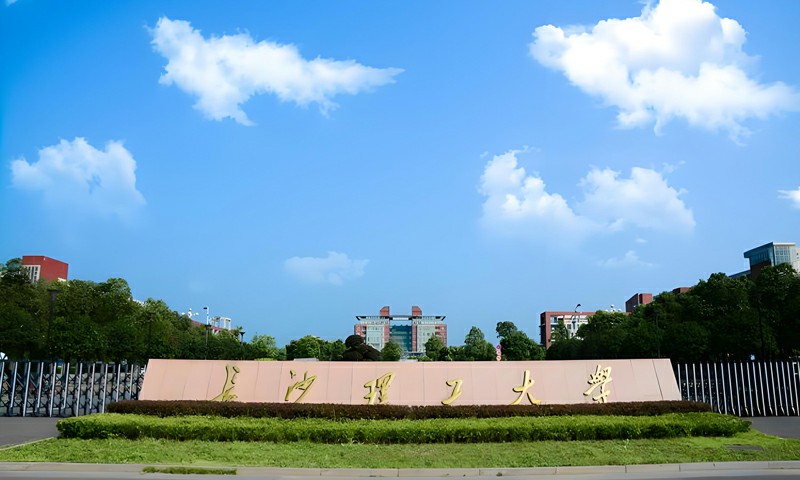 长沙理工大学设计艺术学院转专业容易吗？