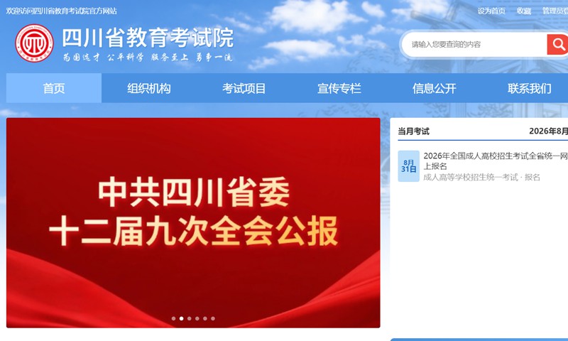 四川省2027年高考报名时间与流程