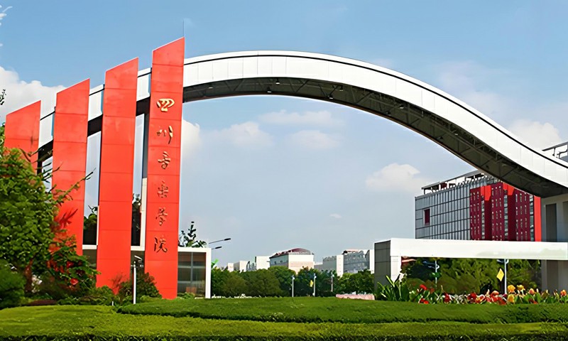 2026年度四川音乐学院拟申报新增音乐科技、音乐剧专业