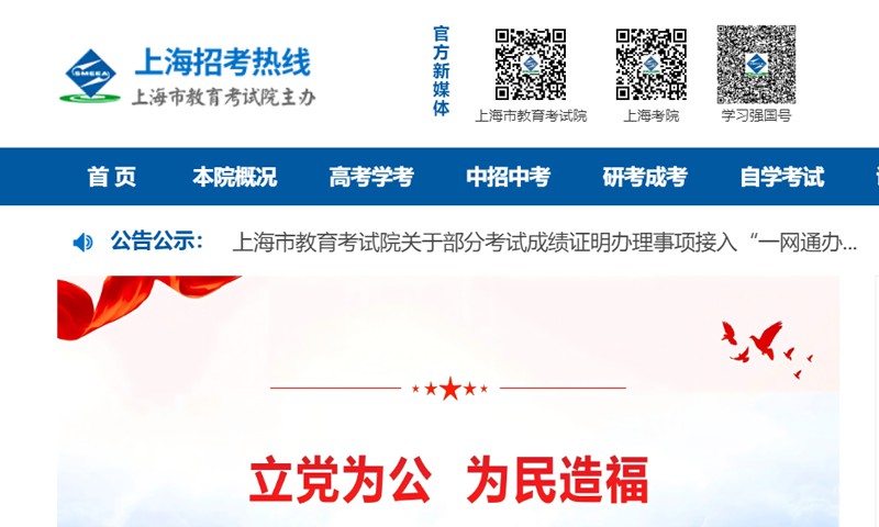 2027年上海艺考查分时间安排