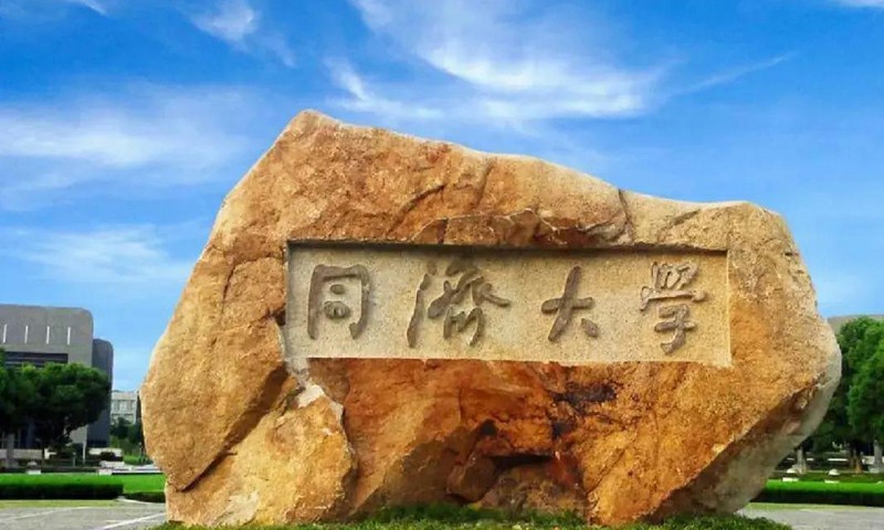 同济大学设计学第五轮学科评估排名出炉
