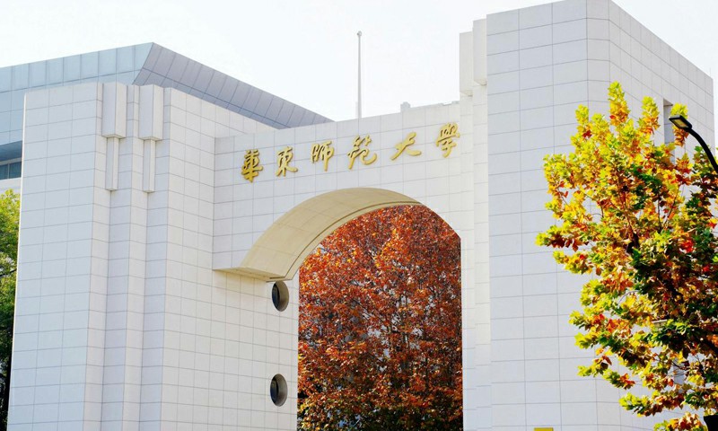华东师范大学2026年艺术类专业录取查询开通
