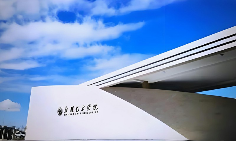 新疆艺术学院2027年艺术类校考专业名单