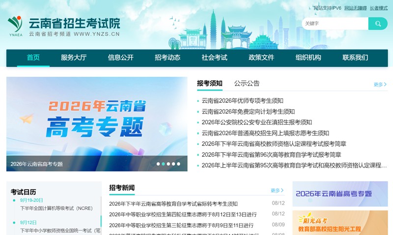 2026年云南省艺术类统考专业合格分数线