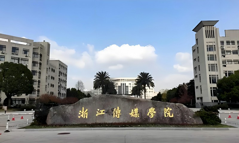 2027年浙江传媒学院哪些专业组织校考